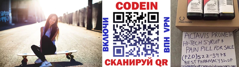 Кодеиновый сироп Lean Purple Drank  Старый Крым 